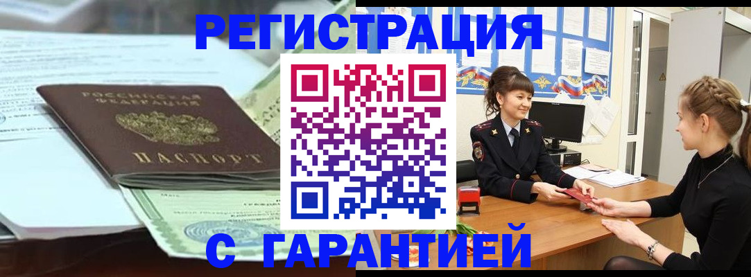 прописка от собственника в Меленках