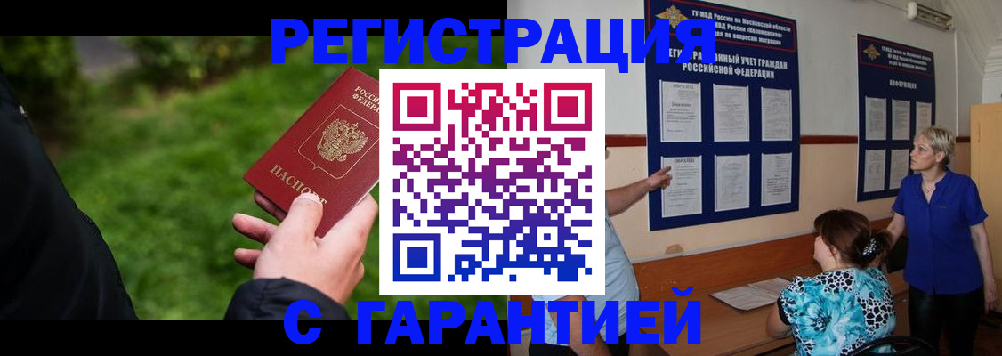 прописка регистрация в Меленках