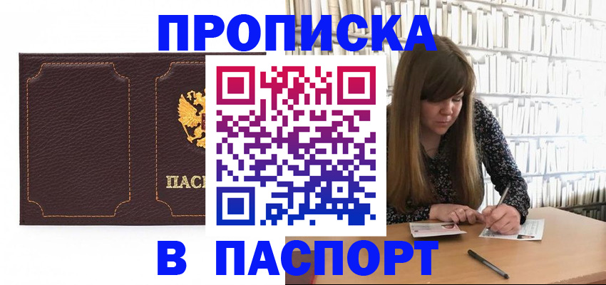 прописка для военкомата в Меленках