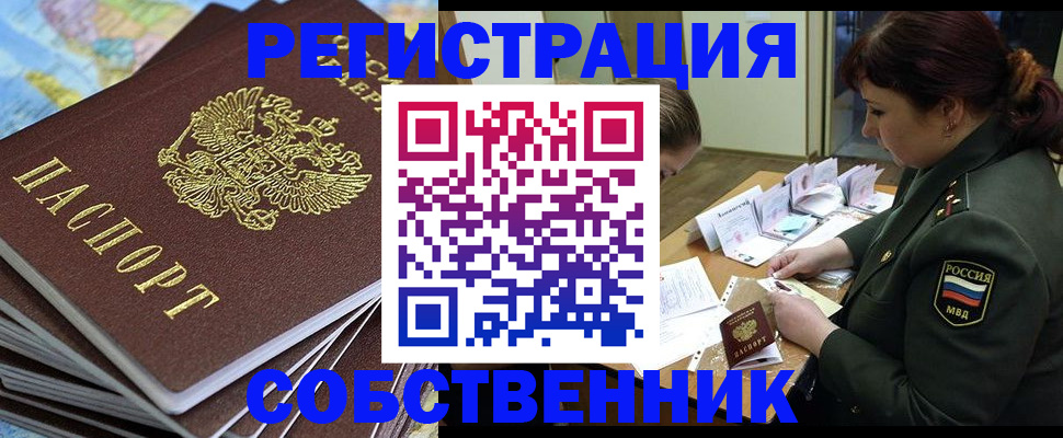 временная регистрация для всех в Меленках